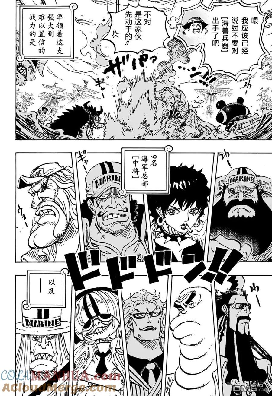 海贼王 第1089话 挟持据守事件 第7页