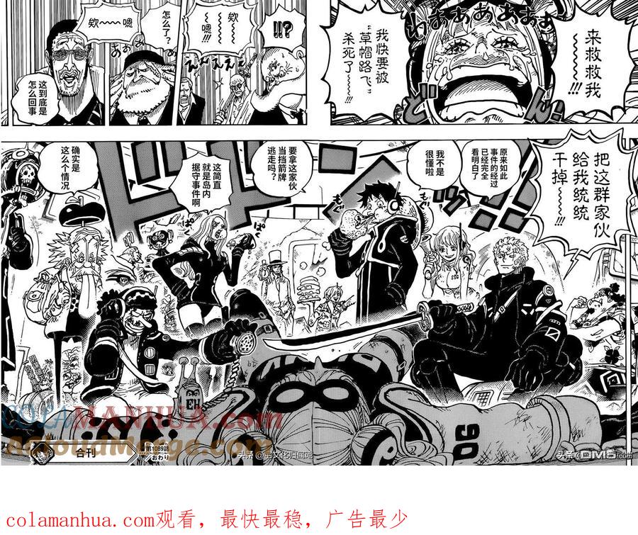 海贼王 第1089话 挟持据守事件 第15页