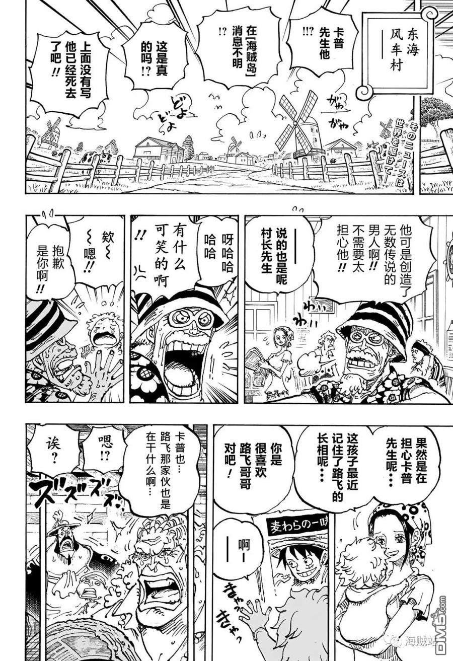 海贼王 第1089话 挟持据守事件 第2页