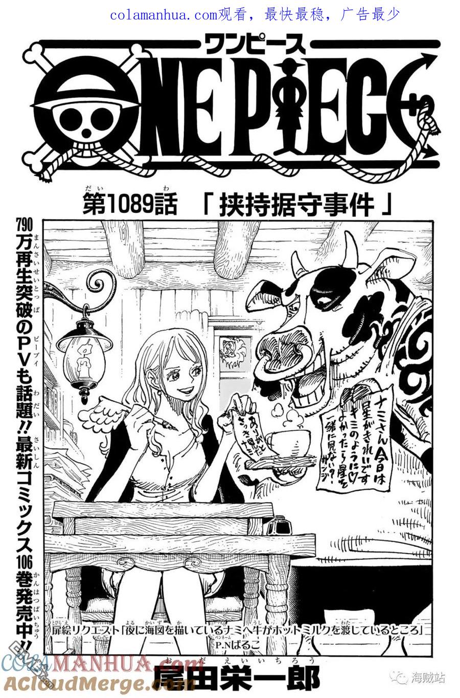 海贼王 第1089话 挟持据守事件 第1页