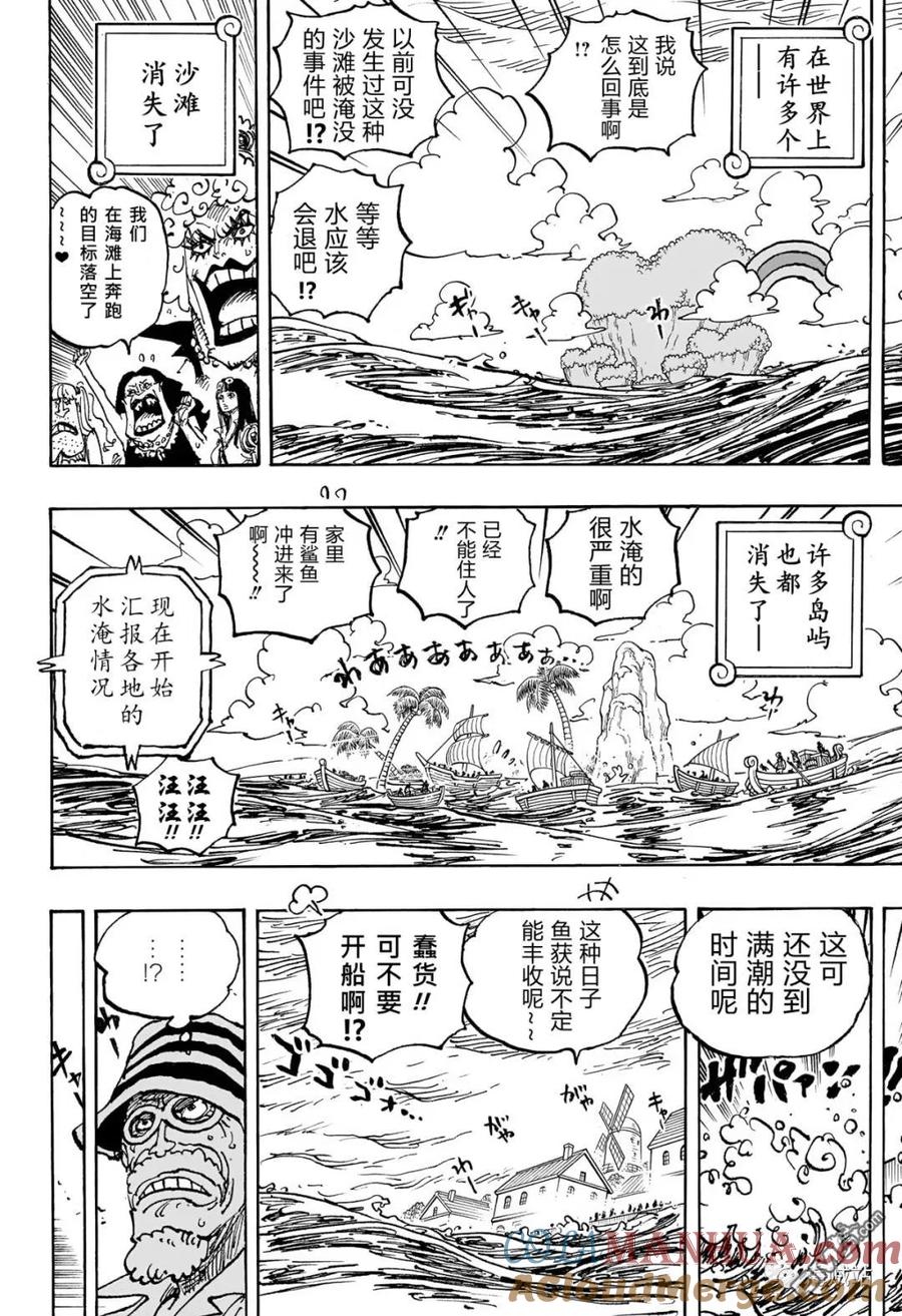 海贼王 第1089话 挟持据守事件 第5页
