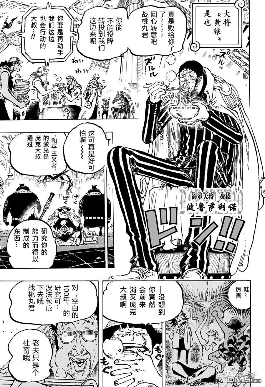 海贼王 第1089话 挟持据守事件 第8页