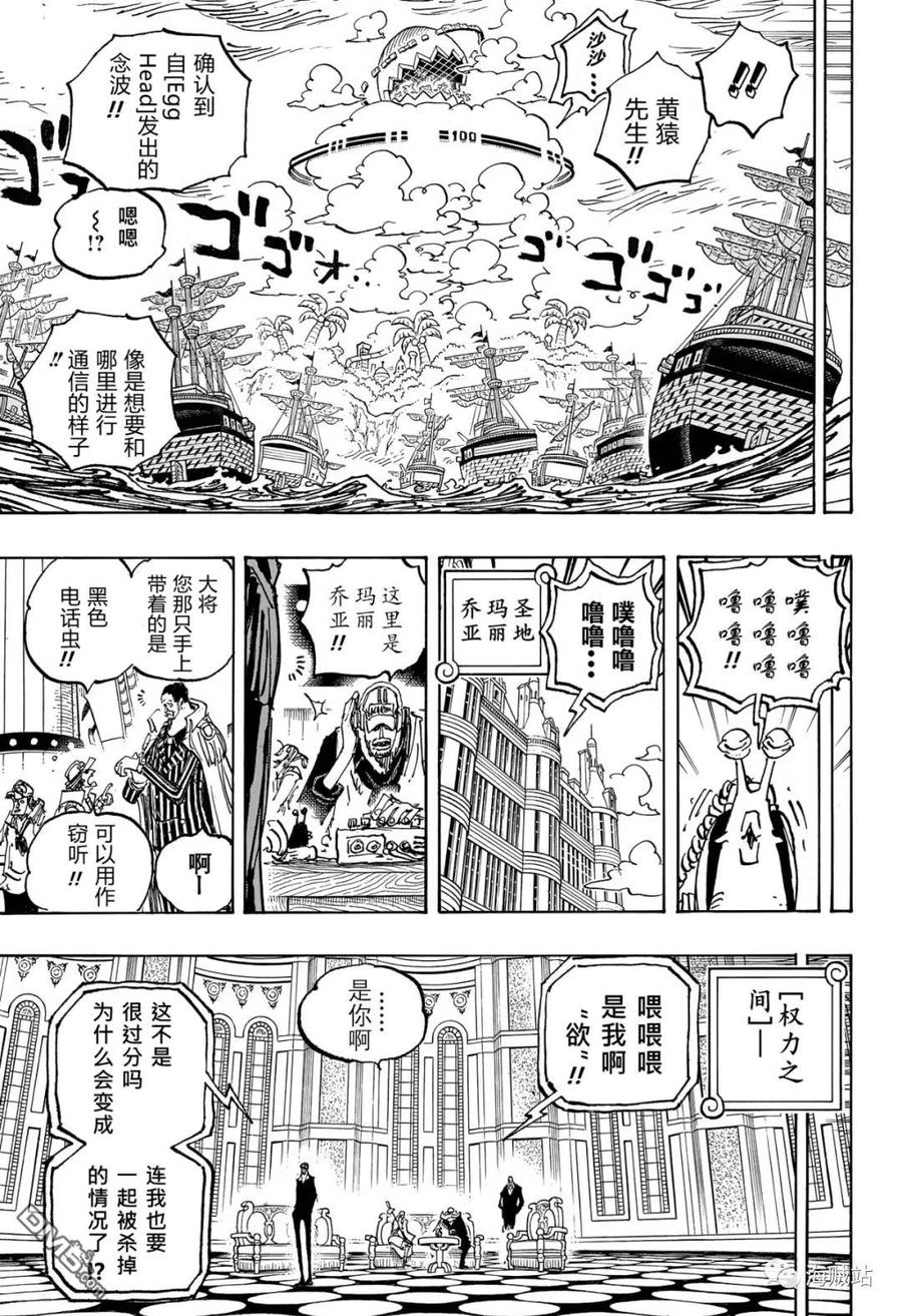 海贼王 第1089话 挟持据守事件 第12页