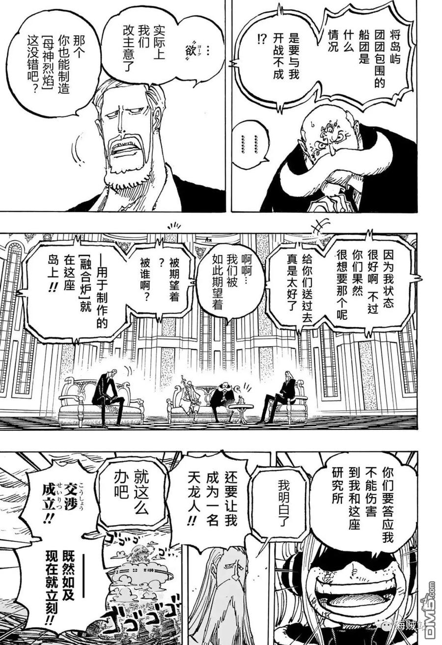 海贼王 第1089话 挟持据守事件 第14页