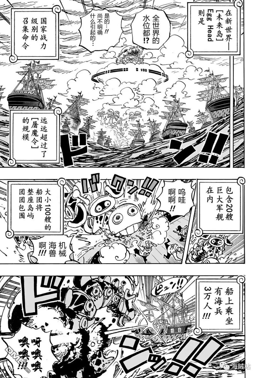 海贼王 第1089话 挟持据守事件 第6页