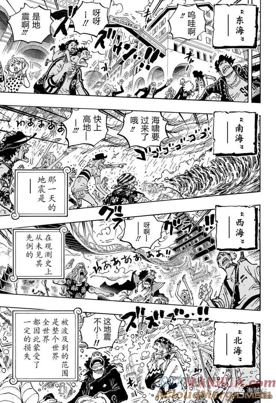 海贼王 第1089话 挟持据守事件 第3页