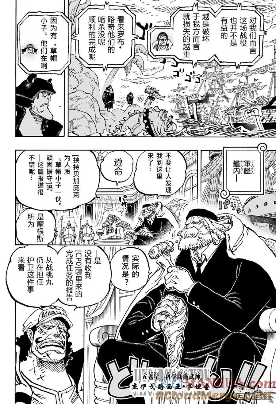 海贼王 第1089话 挟持据守事件 第9页