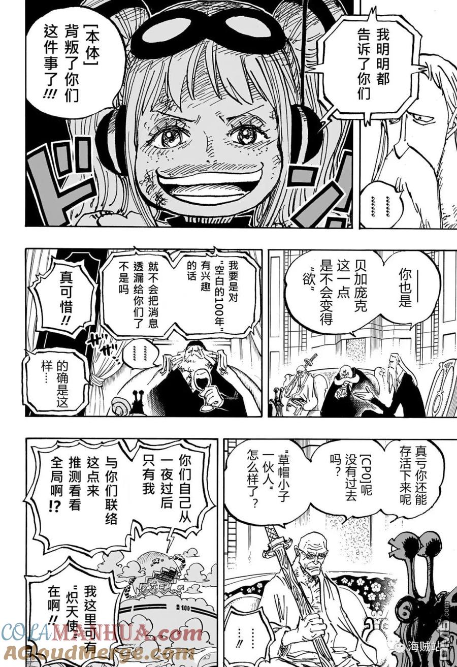 海贼王 第1089话 挟持据守事件 第13页