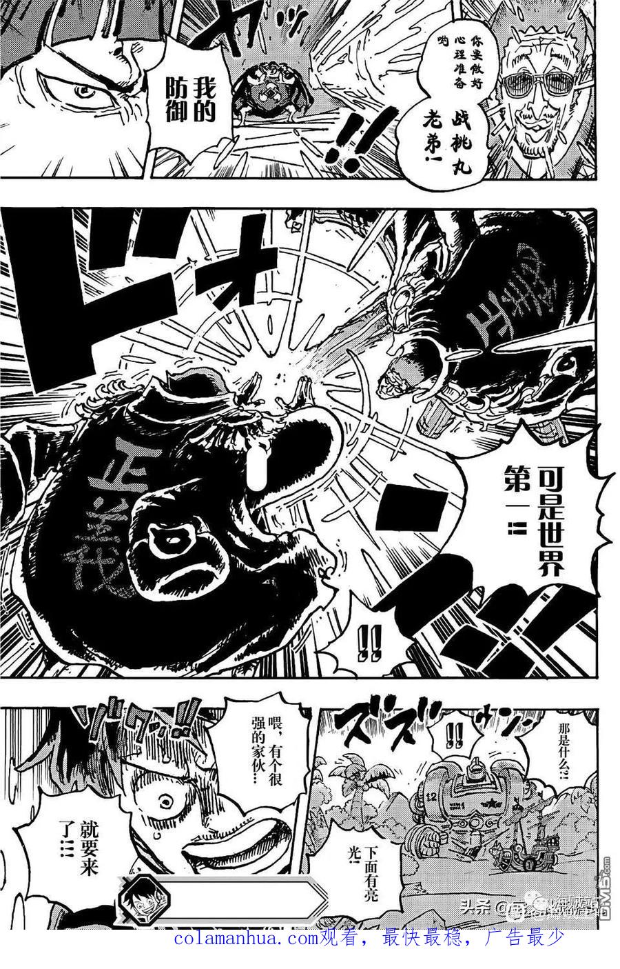 海贼王 第1090话 大将黄猿 第16页