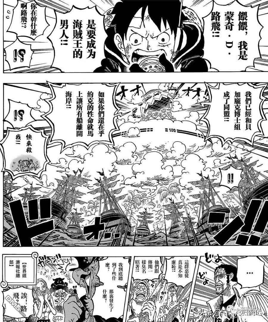 海贼王 第1090话 大将黄猿 第2页