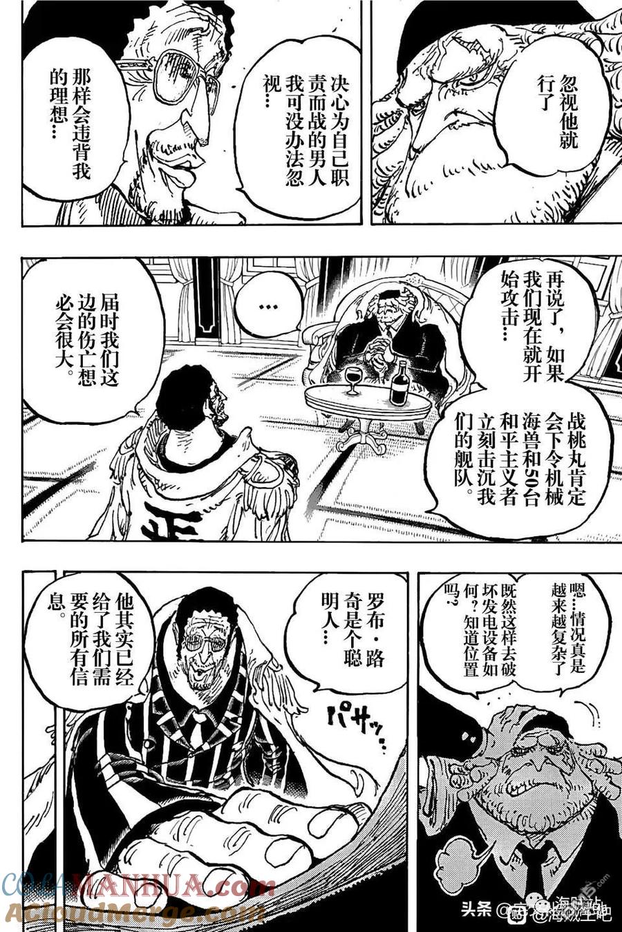 海贼王 第1090话 大将黄猿 第13页
