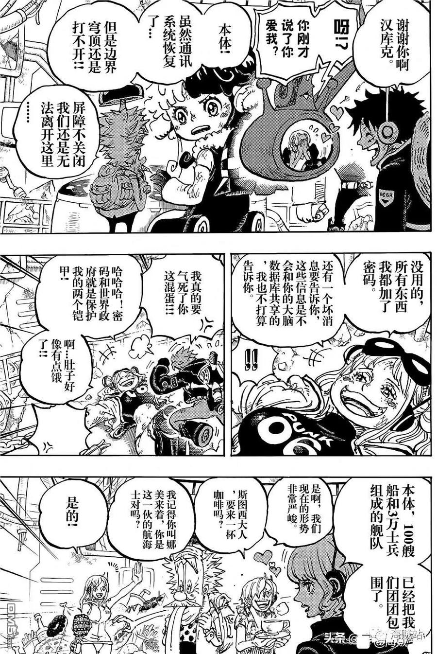 海贼王 第1090话 大将黄猿 第8页