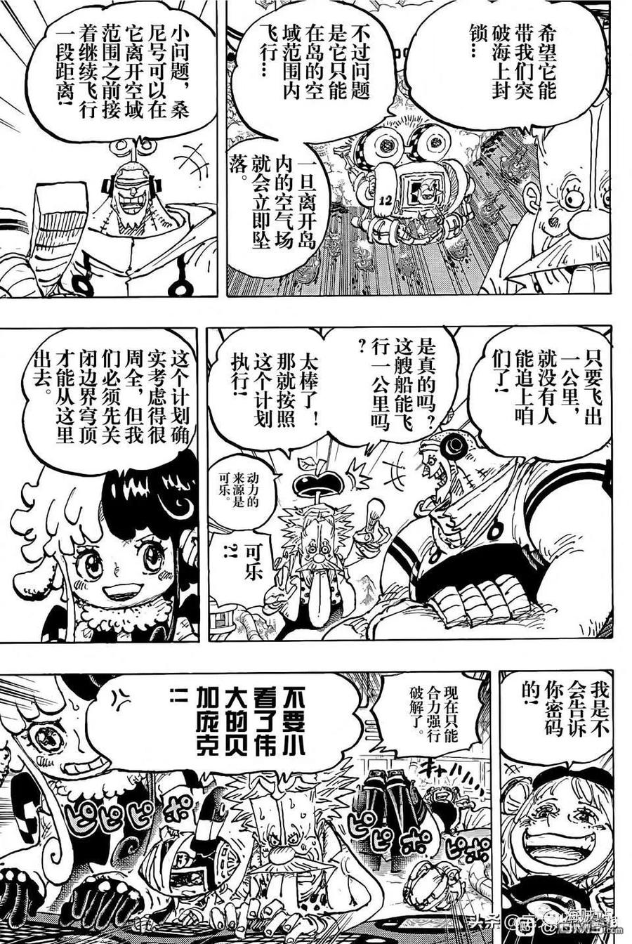 海贼王 第1090话 大将黄猿 第10页