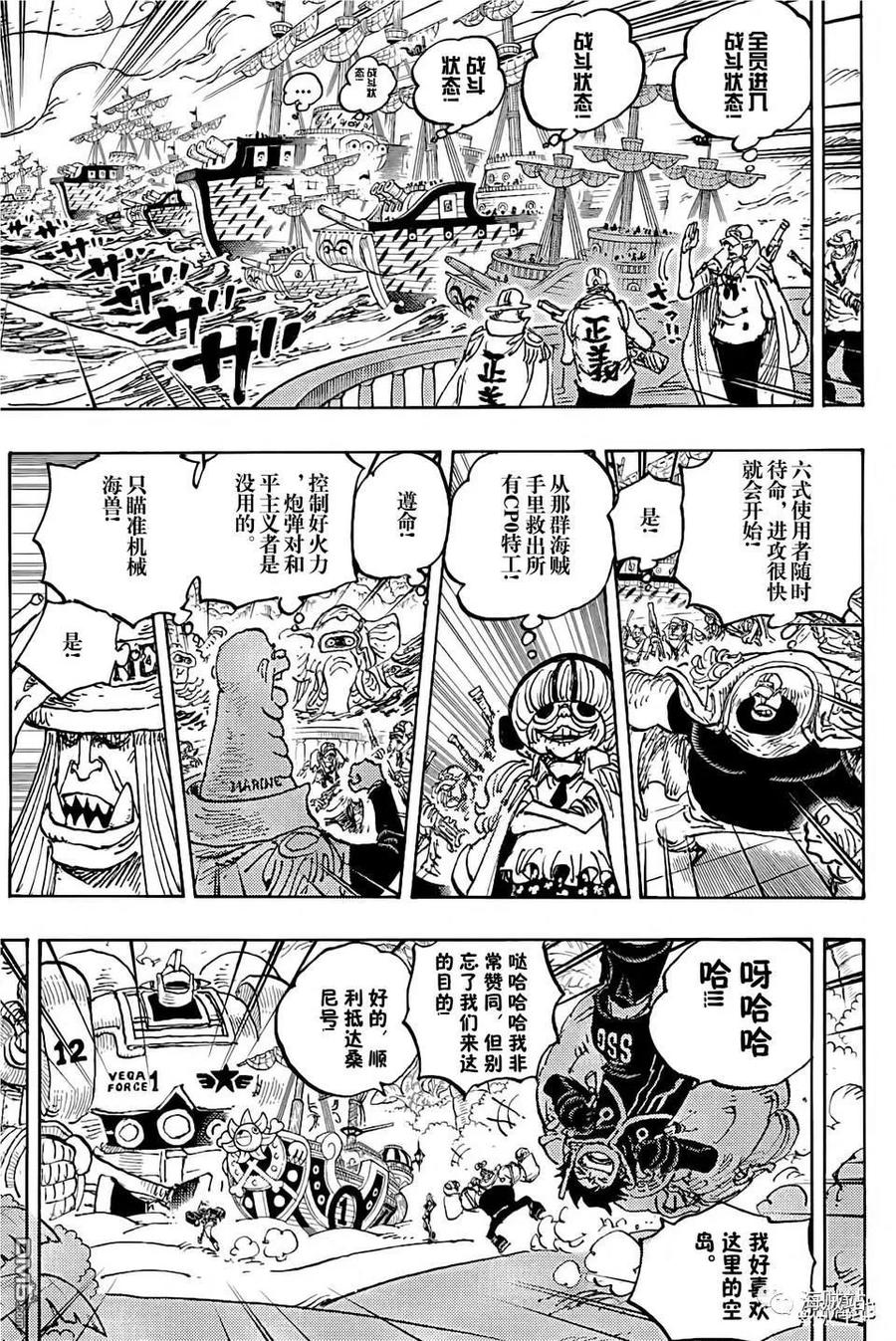 海贼王 第1090话 大将黄猿 第14页
