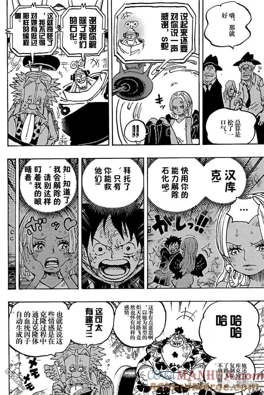 海贼王 第1090话 大将黄猿 第7页
