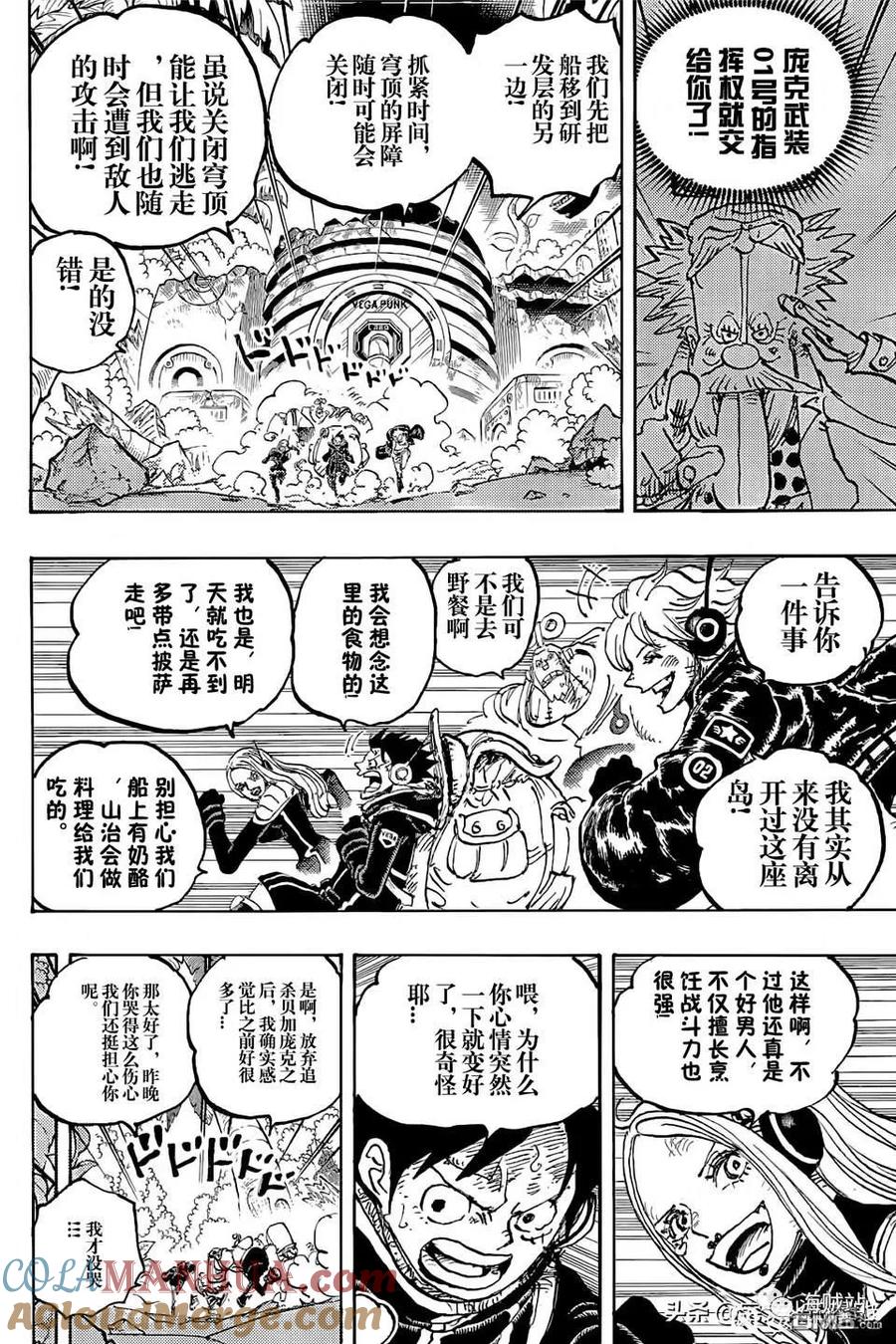 海贼王 第1090话 大将黄猿 第11页
