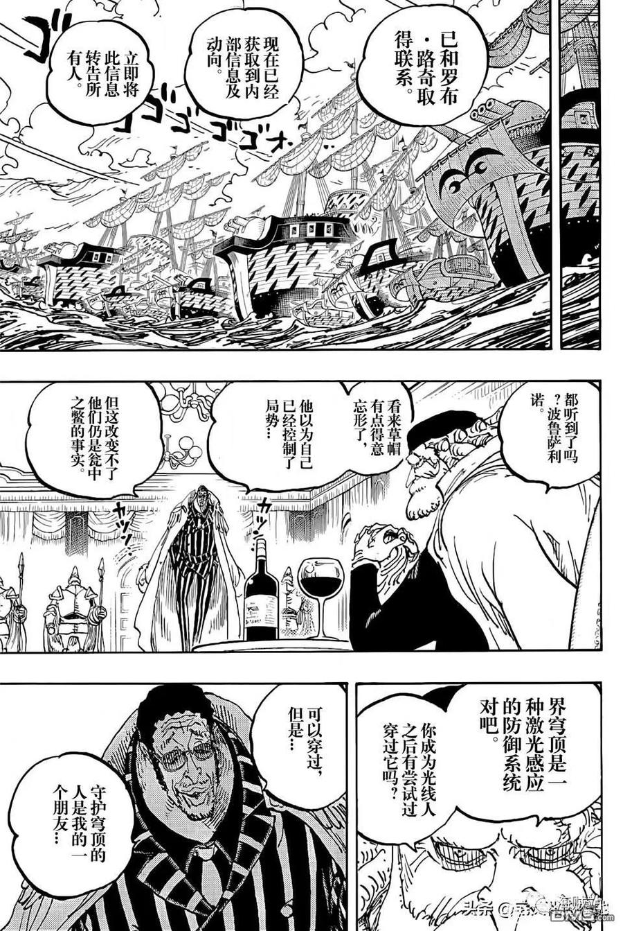 海贼王 第1090话 大将黄猿 第12页