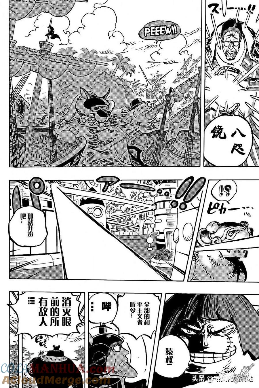 海贼王 第1090话 大将黄猿 第15页