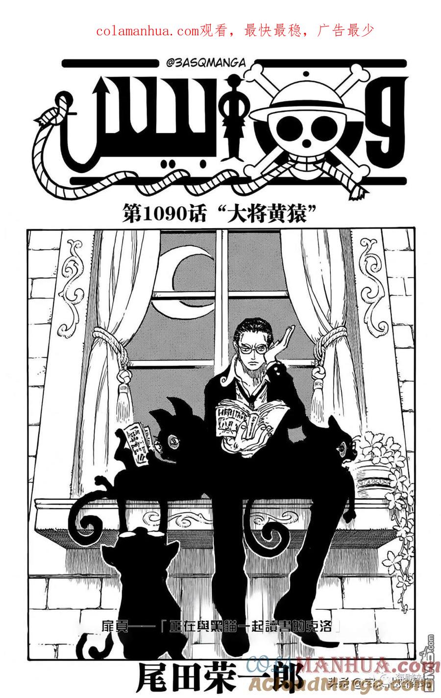 海贼王 第1090话 大将黄猿 第1页