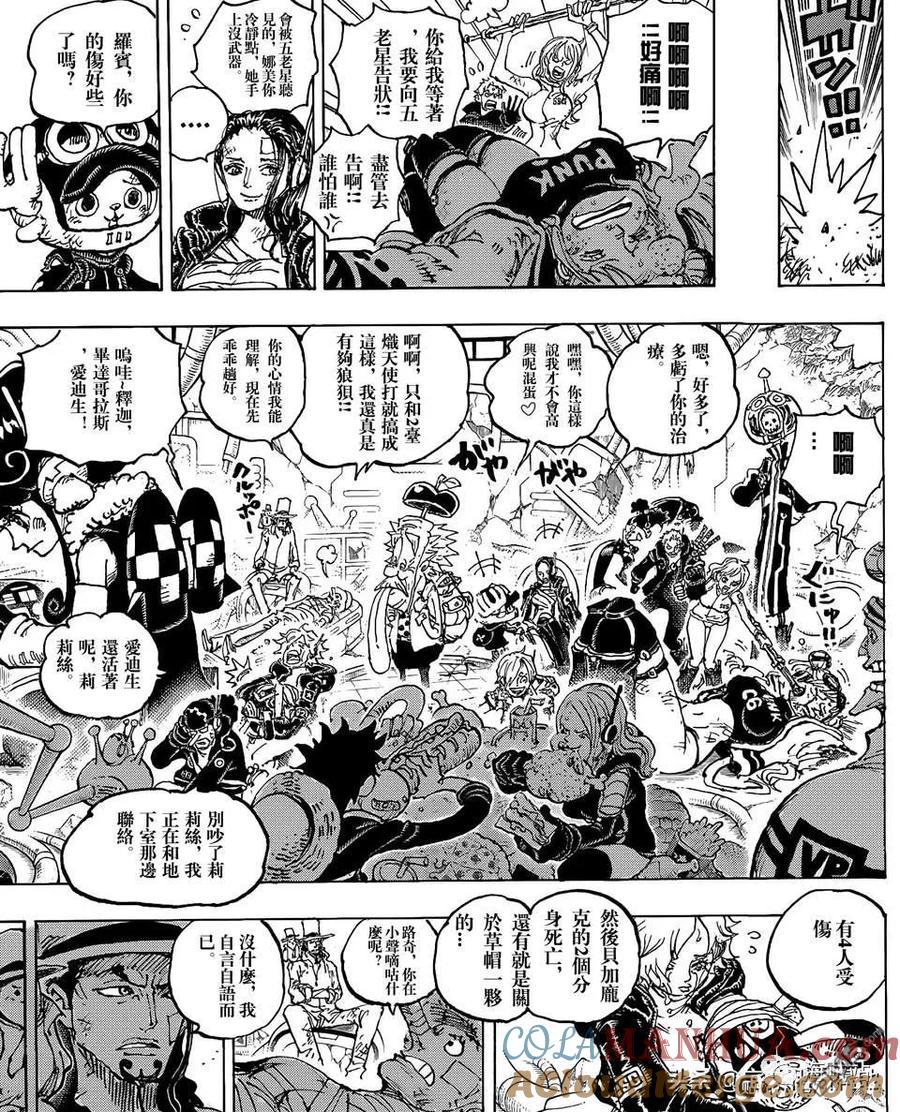 海贼王 第1090话 大将黄猿 第5页