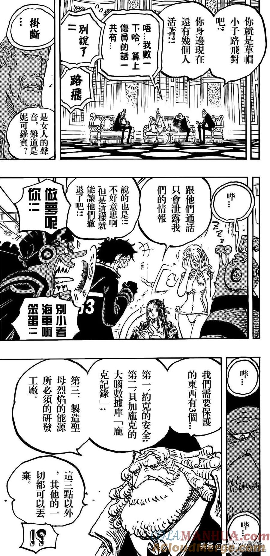 海贼王 第1090话 大将黄猿 第3页