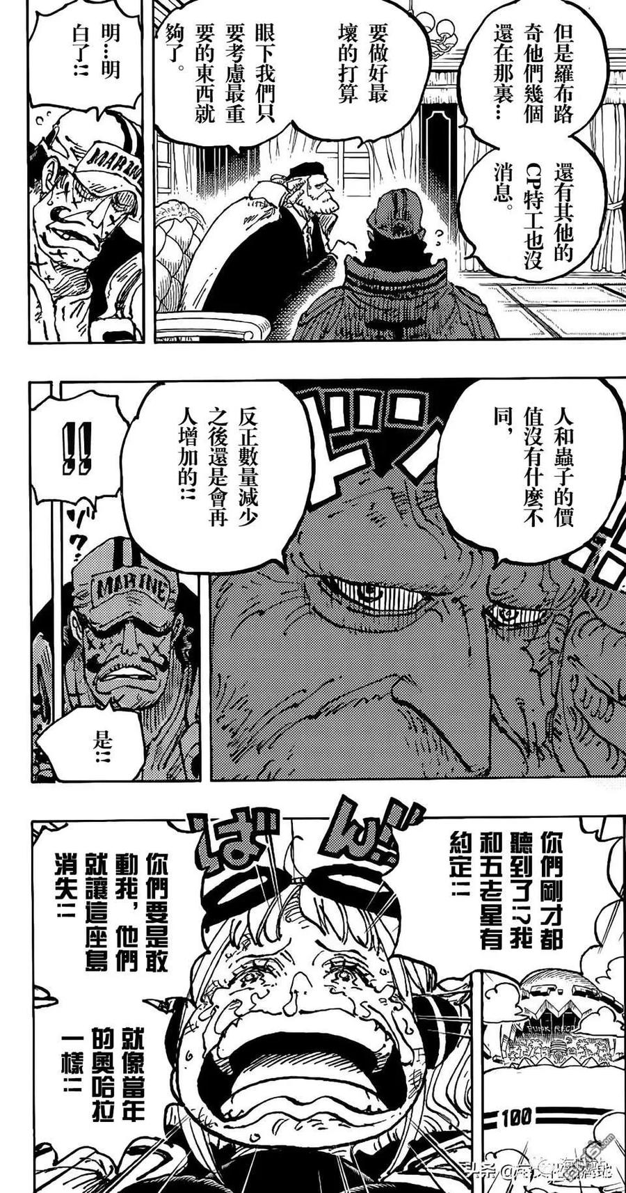 海贼王 第1090话 大将黄猿 第4页