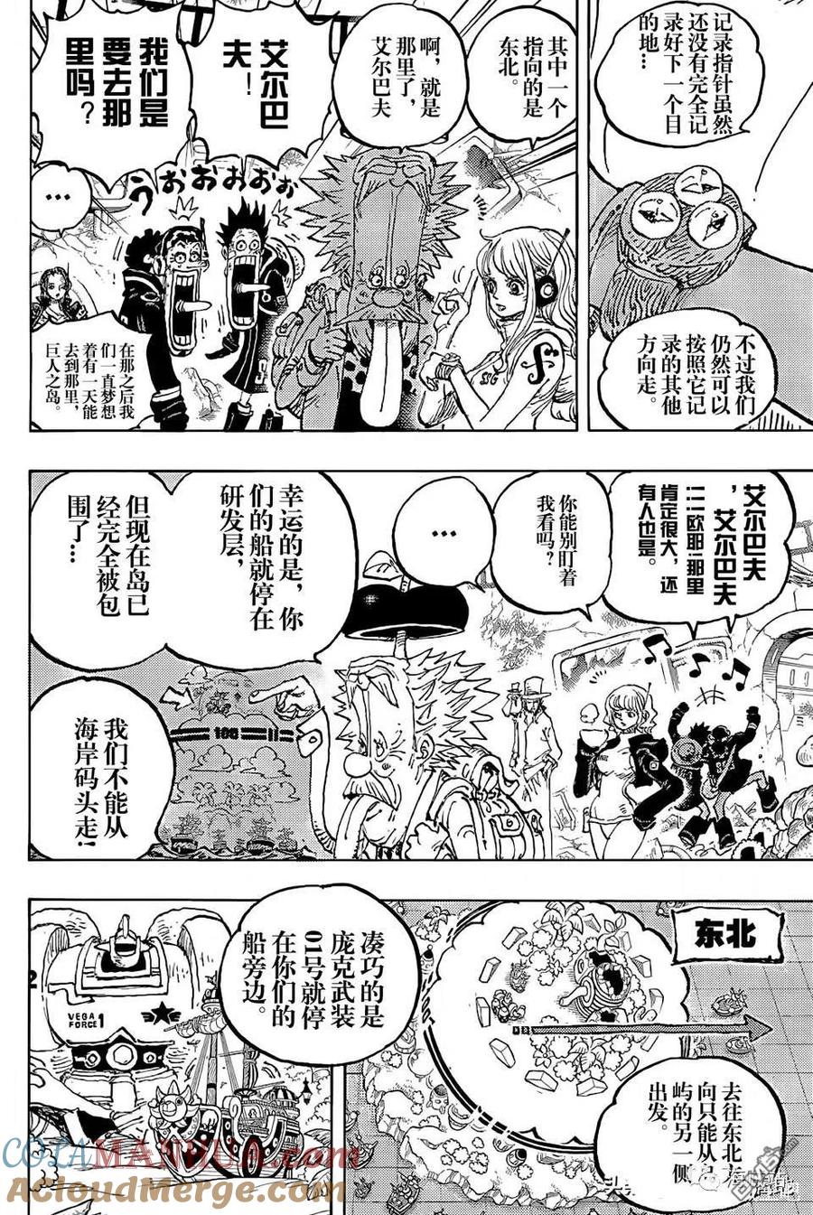 海贼王 第1090话 大将黄猿 第9页