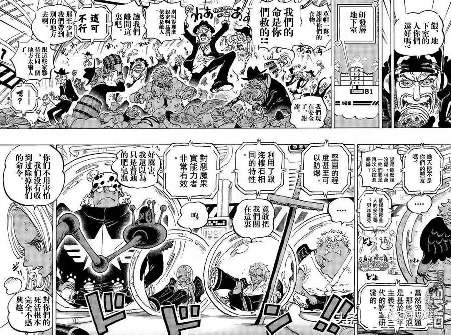 海贼王 第1090话 大将黄猿 第6页