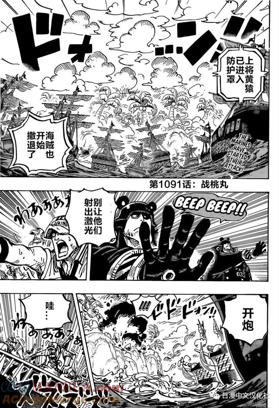 海贼王 第1091话 战桃丸 第2页