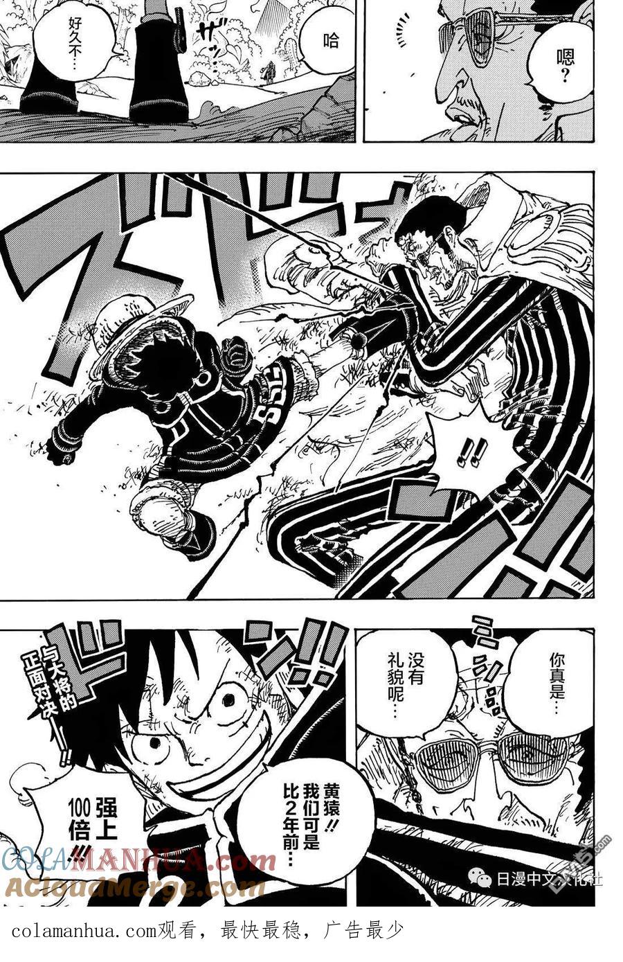 海贼王 第1091话 战桃丸 第16页