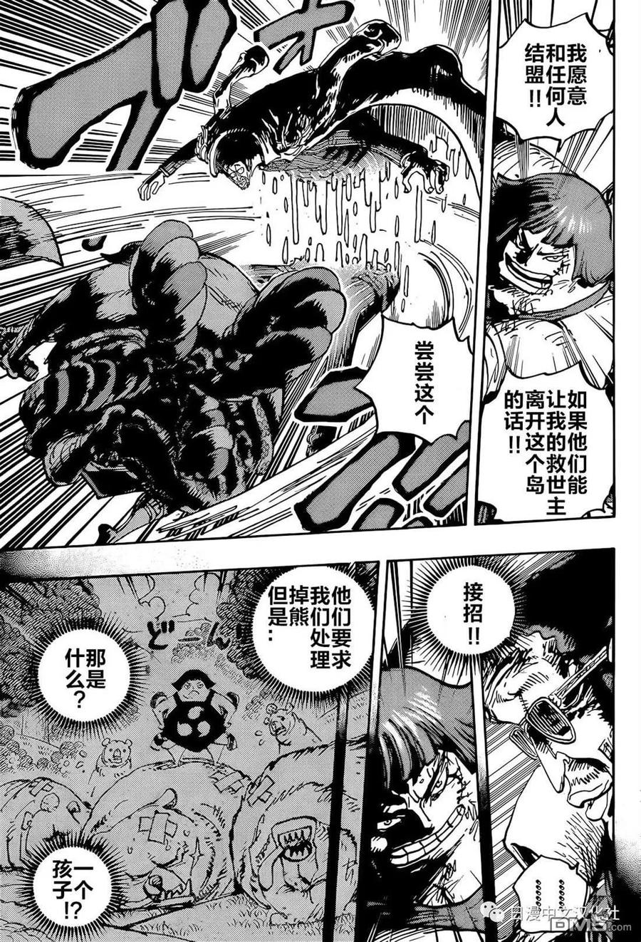 海贼王 第1091话 战桃丸 第7页