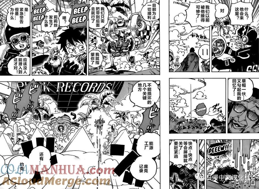 海贼王 第1091话 战桃丸 第12页