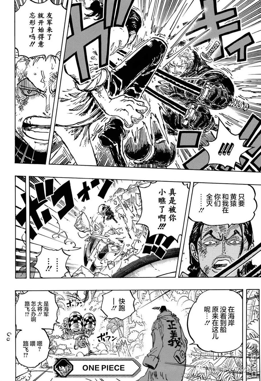 海贼王 第1091话 战桃丸 第15页