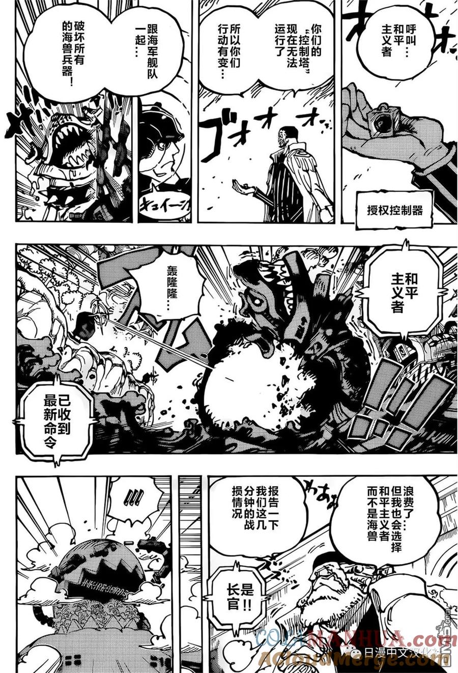 海贼王 第1091话 战桃丸 第10页
