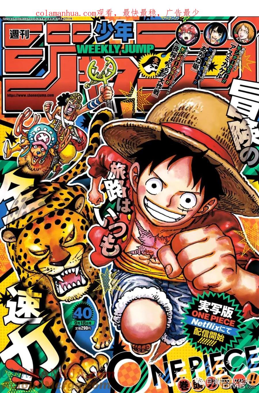 海贼王 第1091话 战桃丸 第1页