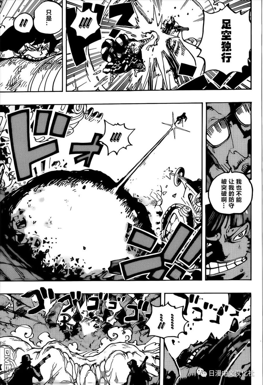 海贼王 第1091话 战桃丸 第9页