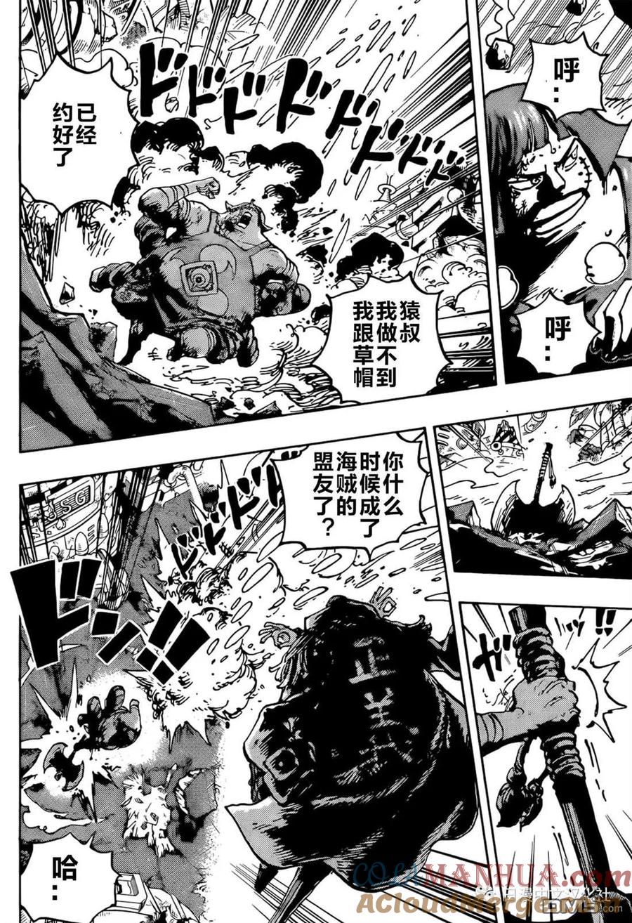 海贼王 第1091话 战桃丸 第6页