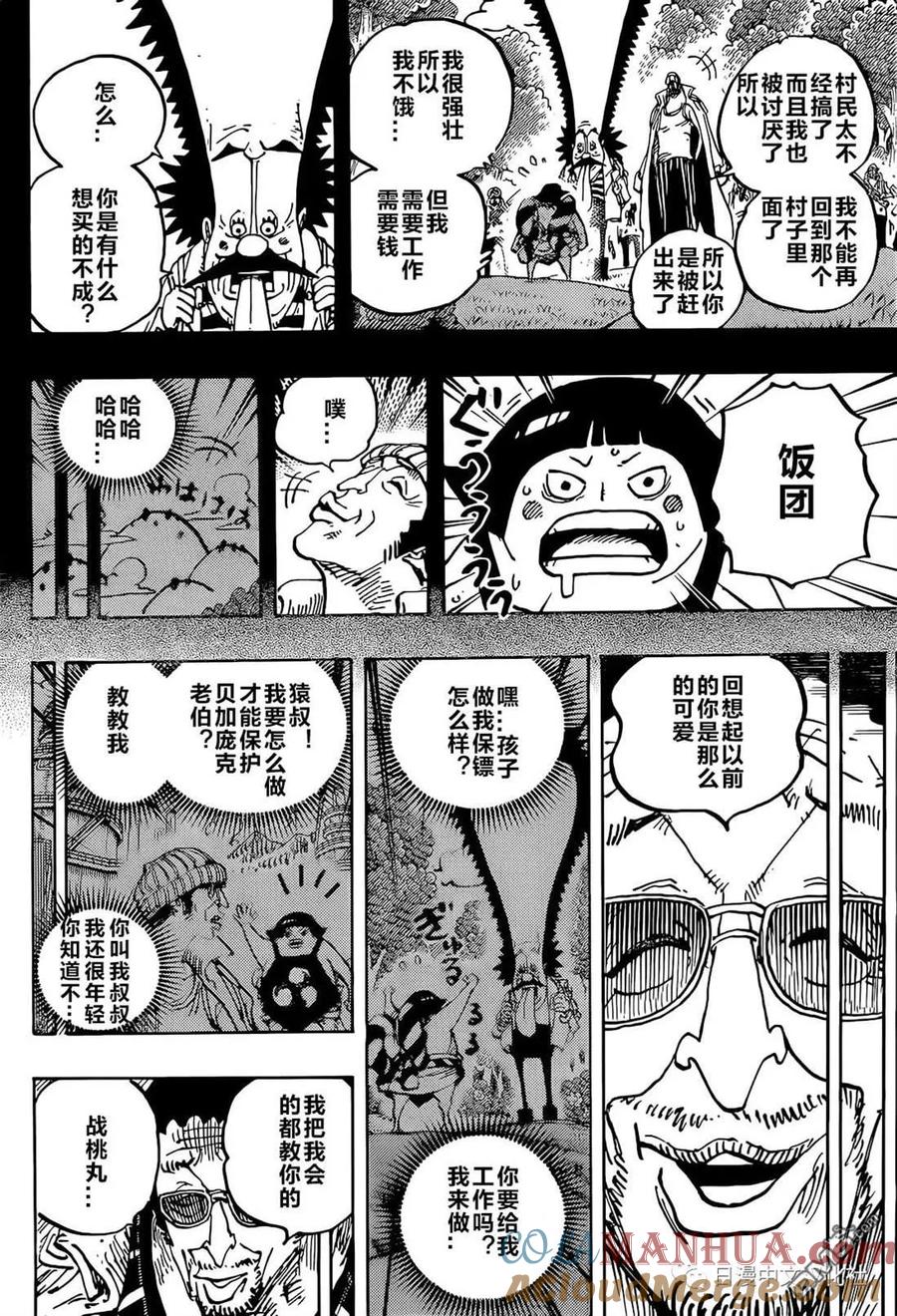 海贼王 第1091话 战桃丸 第8页