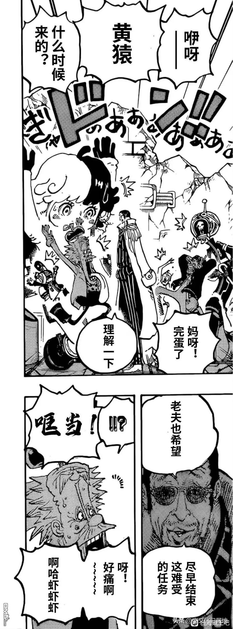 海贼王 第1092话 暴君熊圣地暴走事件 第16页
