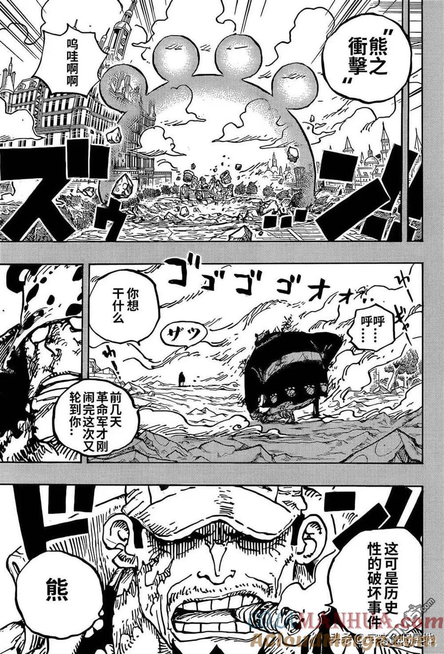 海贼王 第1092话 暴君熊圣地暴走事件 第3页