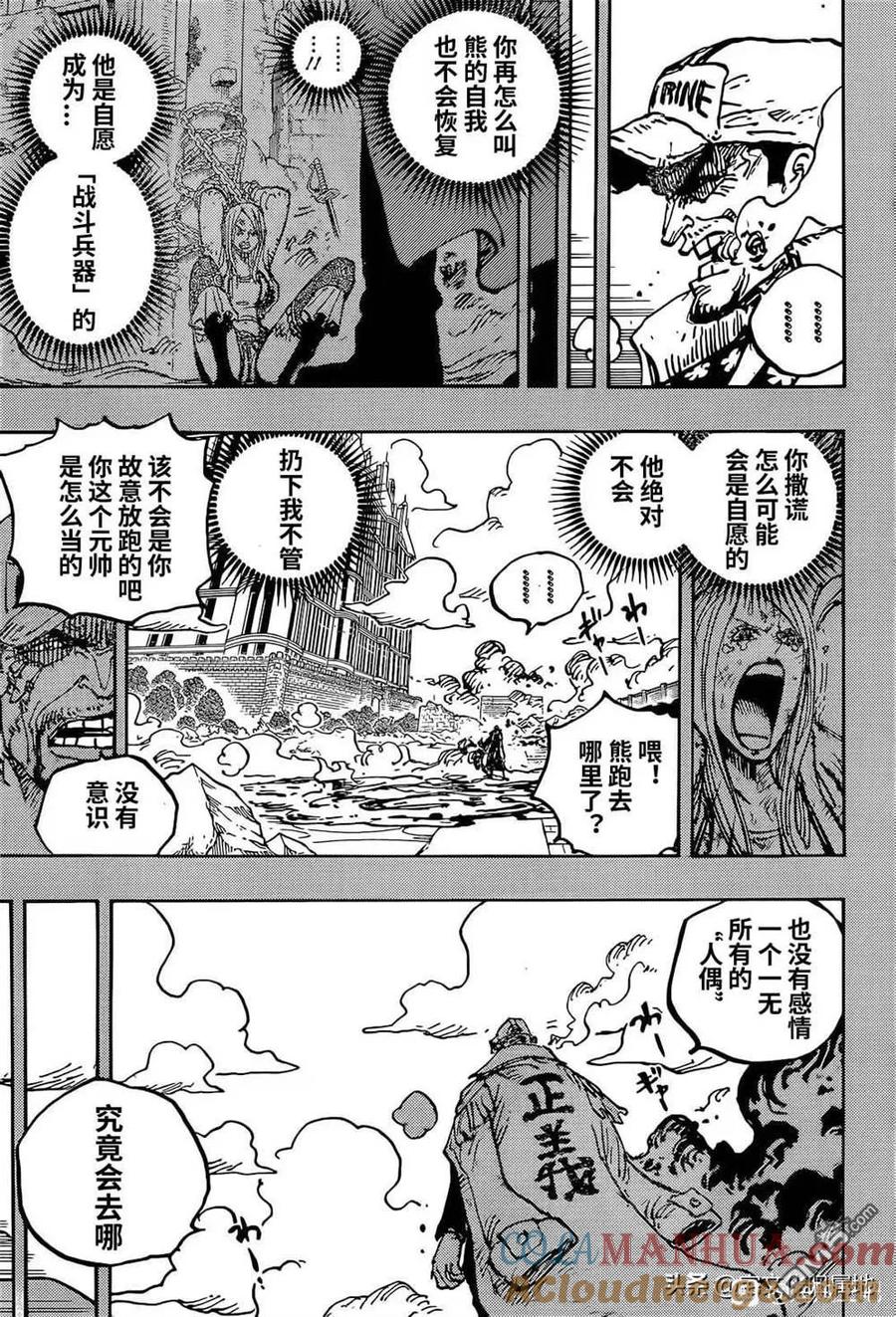 海贼王 第1092话 暴君熊圣地暴走事件 第7页