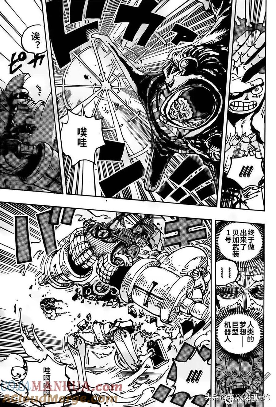 海贼王 第1092话 暴君熊圣地暴走事件 第11页