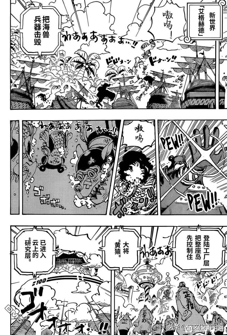 海贼王 第1092话 暴君熊圣地暴走事件 第8页