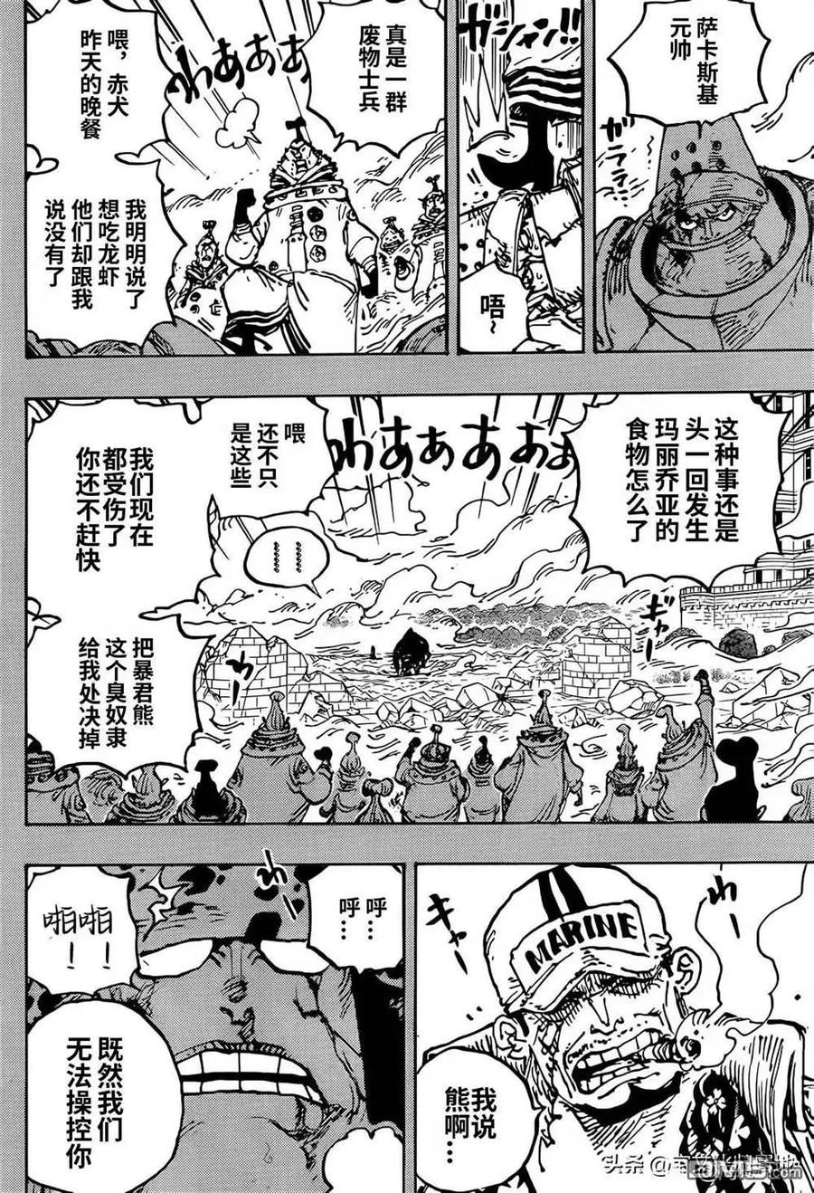 海贼王 第1092话 暴君熊圣地暴走事件 第4页