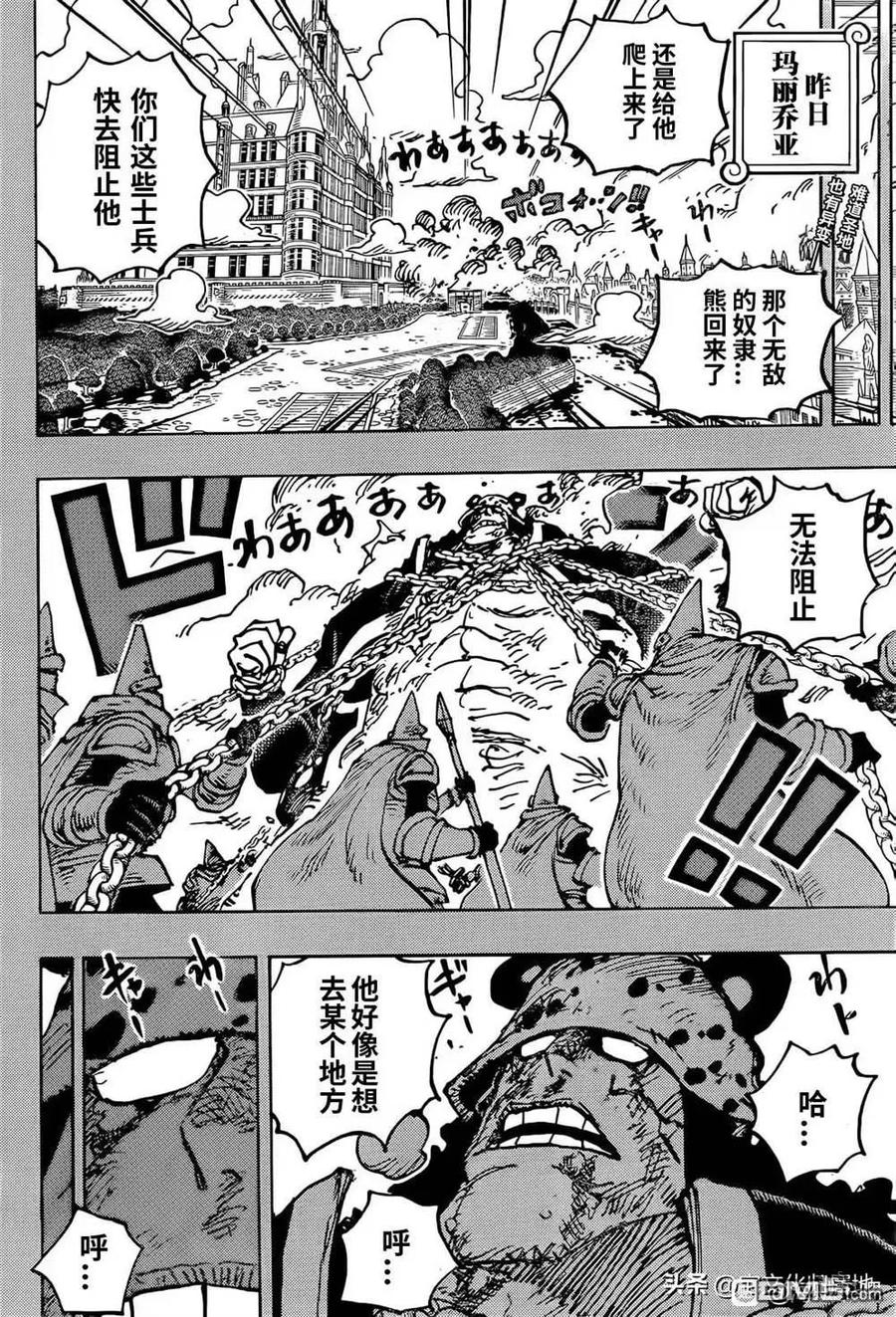 海贼王 第1092话 暴君熊圣地暴走事件 第2页