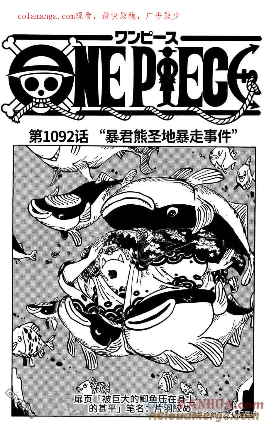 海贼王 第1092话 暴君熊圣地暴走事件 第1页