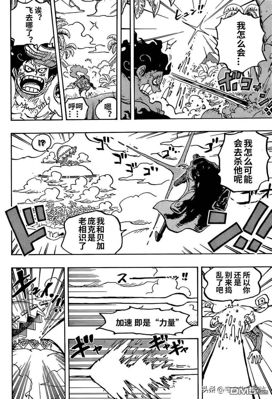 海贼王 第1092话 暴君熊圣地暴走事件 第10页