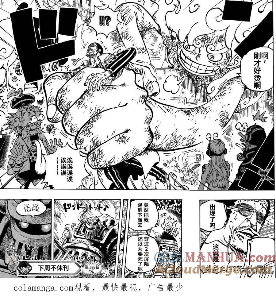 海贼王 第1092话 暴君熊圣地暴走事件 第17页