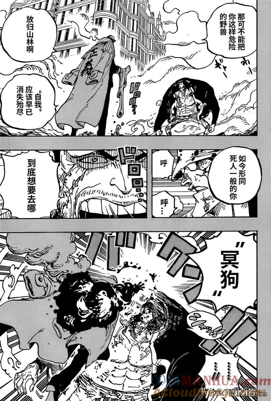 海贼王 第1092话 暴君熊圣地暴走事件 第5页