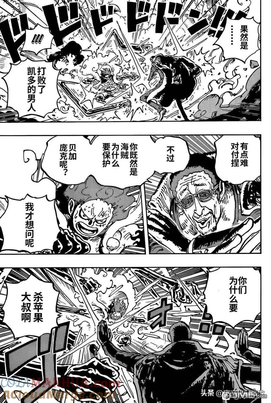 海贼王 第1092话 暴君熊圣地暴走事件 第9页